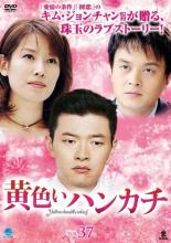 【バーゲンセール】【中古】DVD▼黄