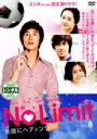 【バーゲンセール】【中古】DVD▼No Limit 地面にヘディング 8(第15話、最終 第16話) 字幕のみ レンタル落ち ケース無