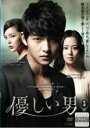 【中古】DVD▼優しい男 3(第5話、第6話) レンタル落ち ケース無