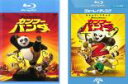 【バーゲンセール】2パック【中古】Blu-ray▼カンフー パンダ(2枚セット) 1、2 ブルーレイディスク レンタル落ち 全2巻 ケース無