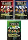 【バーゲンセール】【中古】DVD▼四神降臨 2015 王座決定戦(3枚セット)上巻、中巻、下巻 レンタル落ち 全3巻 ケース無