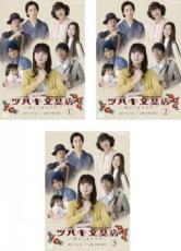全巻セット【送料無料】【中古】DVD▼ツバキ文具店 鎌倉代書屋物語(3枚セット)第1話〜第8話 最終 レンタル落ち ケース無