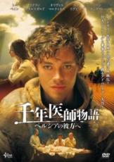 【中古】DVD▼千年医師物語 ペルシアの彼方へ レンタル落ち ケース無