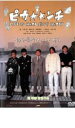 【バーゲンセール】【中古】DVD▼ピカ☆☆ンチ LIFE IS HARD だから HAPPY レンタル落ち ケース無