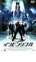 【バーゲンセール】【中古】DVD▼インビンシブル レンタル落ち ケース無