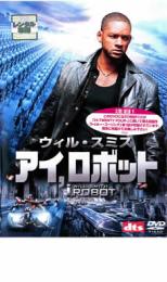 【バーゲンセール】【中古】DVD▼アイ・ロボット レンタル落ち ケース無