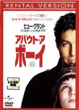 【バーゲンセール】【中古】DVD▼アバウト・ア・ボーイ レンタル落ち ケース無