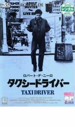 【中古】DVD▼タクシードライバー 字幕のみ レンタル落ち ケース無