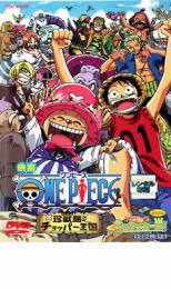 【バーゲンセール】【中古】DVD▼映画 ONE PIECE ワンピース 珍獣島のチョッパー王国 レンタル落ち ケース無