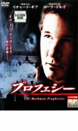 【中古】DVD▼プロフェシー レンタル落ち ケース無