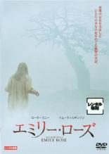 【バーゲンセール】【中古】DVD▼エミリー・ローズ レンタル落ち ケース無