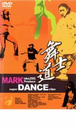 ڥС󥻡ۡšDVDƻ MARK aka.ZOO Produce super DANCE clips 󥿥 ̵