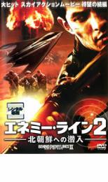 【バーゲンセール】【中古】DVD▼エネミー・ライン 2 北朝鮮への潜入 レンタル落ち ケース無