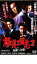 【中古】DVD▼極道三国志 2 総長への道 レンタル落ち ケース無 499円