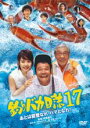 【中古】DVD▼釣りバカ日誌 17 あとは能登なれ ハマとなれ! レンタル落ち ケース無