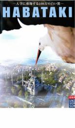 樂天商城 - 【バーゲンセール】【中古】DVD▼HABATAKI レンタル落ち ケース無