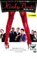 【バーゲンセール】【中古】DVD▼キンキーブーツ レンタル落ち ケース無
