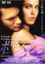 【バーゲンセール】【中古】DVD▼ポワゾン レンタル落ち ケース無
