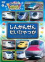 【バーゲンセール】【中古】DVD▼のりスタNEO しんかんせん だいひゃっか レンタル落ち ケース無