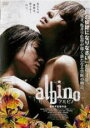 【バーゲンセール】【中古】DVD▼アルビノ albino レンタル落ち ケース無