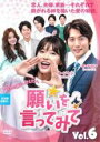 【バーゲンセール】【中古】DVD▼願いを言ってみて 6(第18話〜第20話) 字幕のみ レンタル落ち ケース無