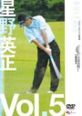 【バーゲンセール】【中古】DVD▼星野英正 GOLF mechanic 5 上下左右に球を操れ トラブルからの体幹ショット レンタル落ち ケース無