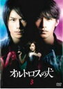 【バーゲンセール】【中古】DVD▼オルトロスの犬 3(第5話〜第6話) レンタル落ち ケース無