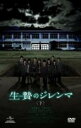 【バーゲンセール】【中古】DVD▼生贄のジレンマ 下 レンタル落ち ケース無