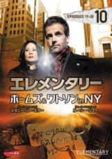 &nbsp;出　演&nbsp;ジョニー・リー・ミラー(シャーロック・ホームズ)／ルーシー・リュー(ジョーン・ワトソン)／エイダン・クイン(トーマス・グレッグソン)／ジョン・マイケル・ヒル(マーカス・ベル)&nbsp;監　督&nbsp;マイケル・クエスタ／ジョン・デヴィッド・コールズ／ロッド・ホルコム／ローズマリー・ロドリゲス／コリン・バックシー&nbsp;制作年、時間&nbsp;2012年&nbsp;86分&nbsp;製作国&nbsp;アメリカ&nbsp;メーカー等&nbsp;パラマウント&nbsp;ジャンル&nbsp;洋画／海外TV／ドラマ／ミステリー／サスペンス&nbsp;&nbsp;【怖い 恐怖 呪い 心霊 サスペンス】&nbsp;カテゴリー&nbsp;DVD&nbsp;入荷日&nbsp;【2025-06-20】【あらすじ】ホームズが殺人事件の捜査を進める中、猛吹雪が街を直撃。市中全域が停電になってしまう。第19話と第20話を収録。全品『DVDケース無し（ジャケットと不織布ケース入りディスクのみ）』で出荷させて頂きます。