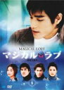 【バーゲンセール】【中古】DVD▼マジカル・ラブ 愛情大魔呪 9(第17話、第18話) 字幕のみ レンタル落ち ケース無