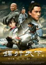 【バーゲンセール】【中古】DVD▼ひょう行天下 七 字幕のみ レンタル落ち ケース無