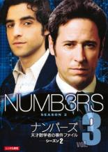 【バーゲンセール】【中古】DVD▼NUMB3RS ナンバーズ 天才数学者の事件ファイル シーズン2 Vol.3(第5話、第6話) レンタル落ち ケース無