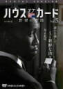 【バーゲンセール】【中古】DVD▼ハウス・オブ・カード 野望の階段 SEASON2 シーズン 5(第23章、第24章) レンタル落ち ケース無