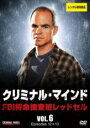 【バーゲンセール】【中古】DVD▼クリミナル・マインド FBI 特命捜査班レッドセル Vol.6(第12話、第13話 最終) レンタル落ち ケース無