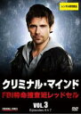 【バーゲンセール】【中古】DVD▼クリミナル・マインド FBI 特命捜査班レッドセル Vol.3(第6話、第7話) レンタル落ち ケース無