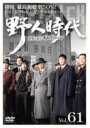 【バーゲンセール】【中古】DVD▼野人時代 将軍の息子 キム・ドゥハン 61(第121話、第122話) 字幕のみ レンタル落ち ケース無