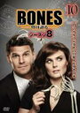 【バーゲンセール】【中古】DVD▼BONES 骨は語る シーズン8 Vol.10(第19話、第20話) レンタル落ち ケース無