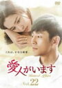 【中古】DVD▼愛人がいます 22(第43話、第44話) 字幕のみ レンタル落ち ケース無