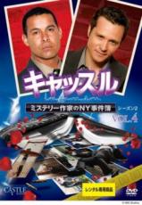 【バーゲンセール】【中古】DVD▼キャッスル ミステリー作家のNY事件簿 シーズン2 Vol.4(第7話、第8話) レンタル落ち ケース無