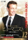 【バーゲンセール】【中古】DVD▼ヒューマニスト 堕ちた弁護士 セカンドシーズン 12(第23話 最終) レンタル落ち ケース無