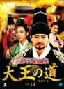 【バーゲンセール】【中古】DVD▼大王の道 14(第27話、第28話) 字幕のみ レンタル落ち ケース無