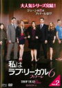 【バーゲンセール】【中古】DVD▼私はラブ・リーガル DROP DEAD Diva シーズン6フィナーレ 2 (第3話、第4話) レンタル落ち ケース無