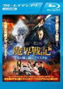 【バーゲンセール】【中古】Blu-ray▼魔界戦記 雪の精と闇のクリスタル ブルーレイディスク レンタル落ち ケース無