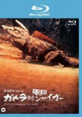 【バーゲンセール】【中古】Blu-ray▼ガメラ 対 大魔獣 ジャイガー ブルーレイディスク レンタル落ち ケース無