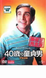 【バーゲンセール】【中古】DVD▼40歳の童貞男 無修正完全版▽レンタル落ち