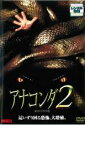 【中古】DVD▼アナコンダ 2 レンタル落ち ケース無