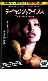 【中古】DVD▼テイキング・ライブス ディレクターズカット 特別版 レンタル落ち ケース無