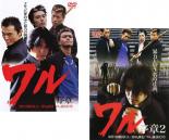 【バーゲンセール】2パック【中古】DVD▼ワル 序章(2枚セット)1、2 レンタル落ち 全2巻 ケース無