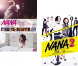 【送料無料】2パック【中古】DVD▼NANA ナナ(2枚セット)NANA、NANA2▽レンタル落ち 全2巻