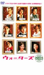 【中古】DVD▼ウォーターズ レンタル落ち ケース無